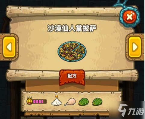 披萨配方攻略游戏