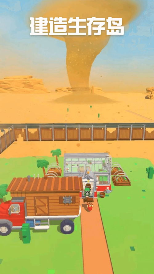 建造生存岛游戏攻略