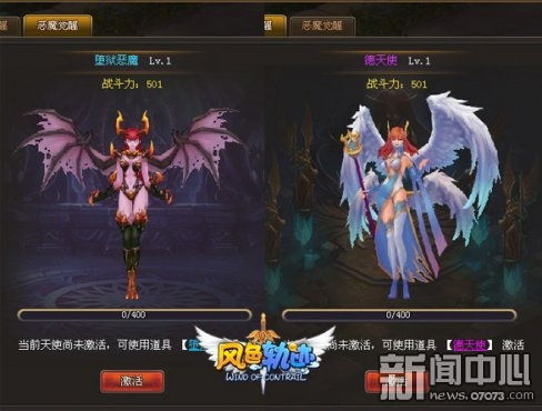 恶魔天使 小游戏攻略