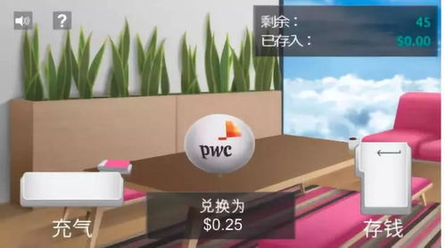 普华永道拉电闸游戏攻略 普华永道拉电闸游戏攻略