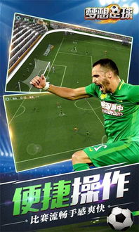 球场风云 足球游戏攻略