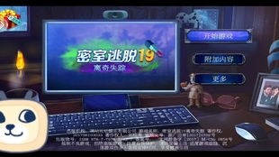游戏密室逃生19攻略