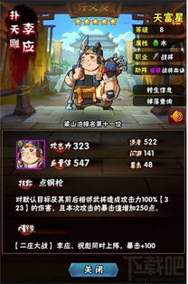 水浒上梁山游戏攻略 水浒上梁山游戏攻略