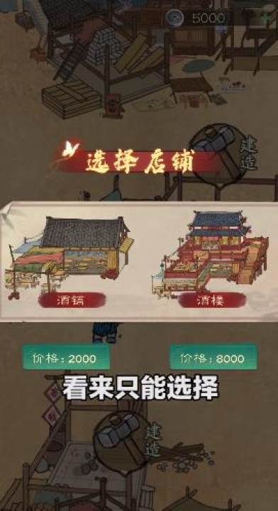 汴京经营物语 游戏攻略