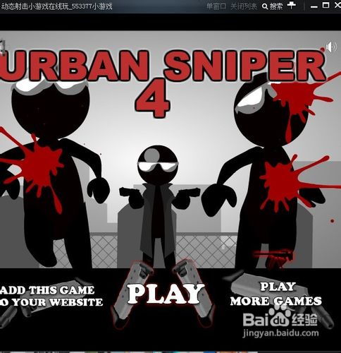 射击小游戏卧底攻略