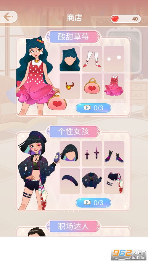 公主换装舞会 游戏攻略