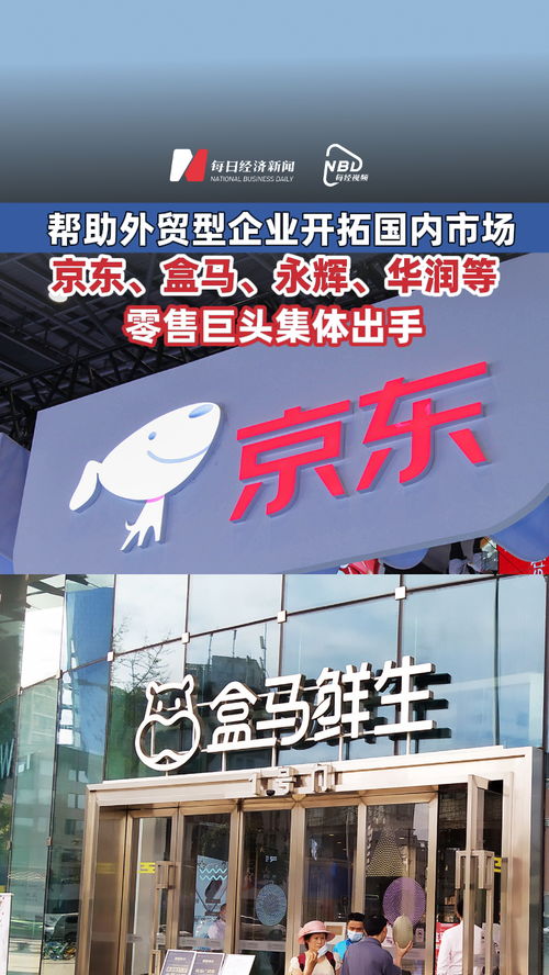 中国零售巨头集体出手