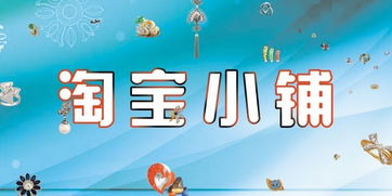 淘宝个人开店攻略游戏