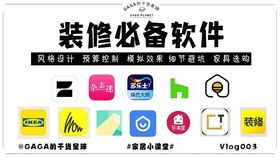 房子装修攻略app游戏