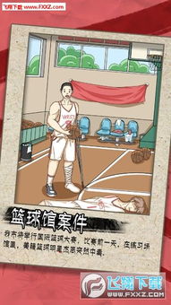 凶手游戏纸质版攻略