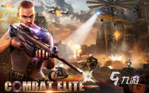 战争枪战街机游戏攻略