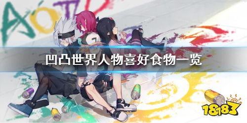 凹凸人物攻略游戏下载