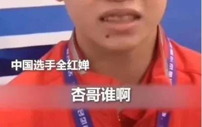 全红婵晒照：那咋了这就破防了