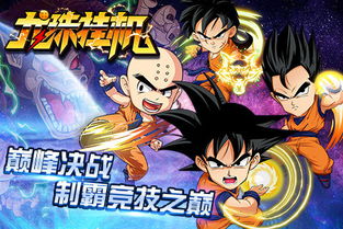 龙珠游戏开黑攻略
