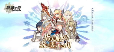 背德的境界游戏攻略