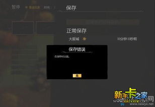 影子战术游戏贴图攻略