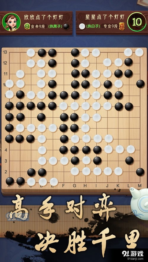 围棋橙光游戏攻略
