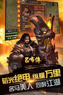 战旗游戏吕布传攻略