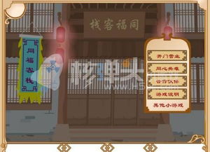 武林外传掌柜游戏攻略