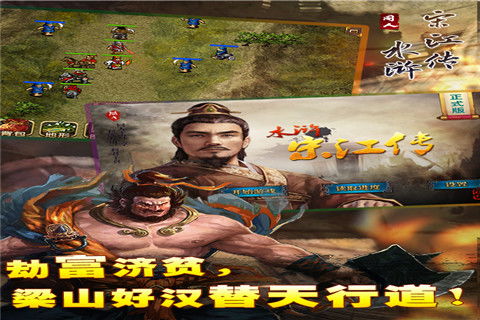 水浒宋江专游戏攻略