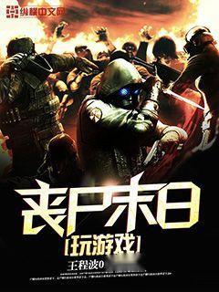 丧尸末日爆发 游戏攻略