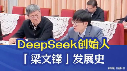 曝黄仁勋会见DeepSeek创始人梁文锋