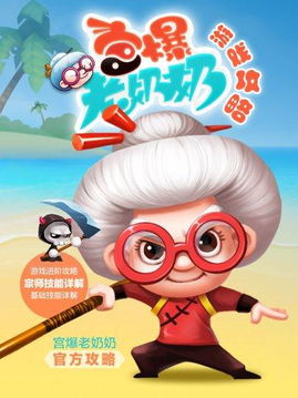校园老奶奶游戏攻略