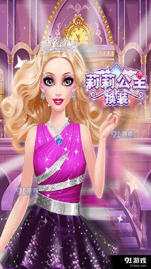 照顾莉莉公主游戏攻略