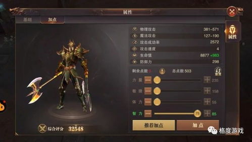 战士 夜这 游戏攻略