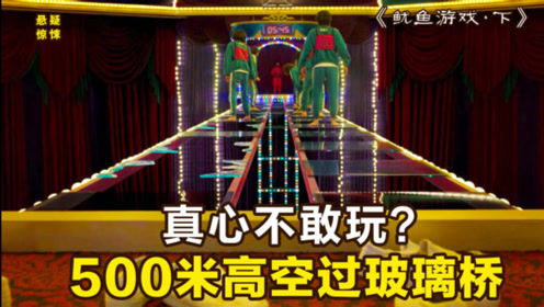鱿鱼游戏玻璃桥攻略
