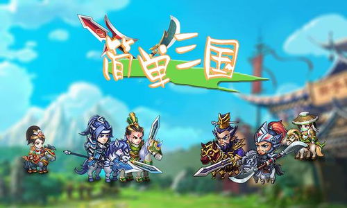 摆阵游戏 武将攻略