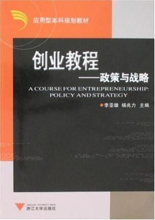 创业公司游戏攻略书