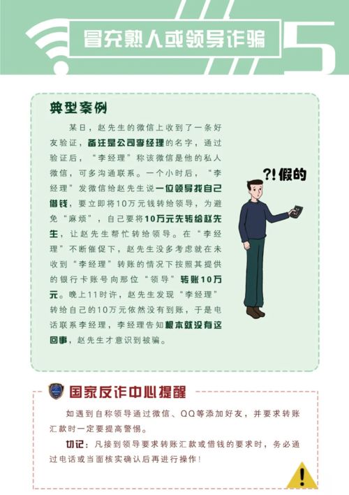反诈骗游戏攻略9