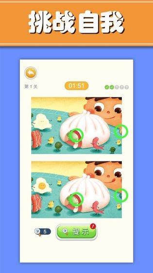 找茬游戏套路赚钱攻略
