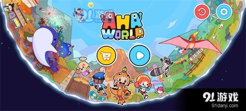 aha阿哈游戏攻略 aha阿哈游戏攻略