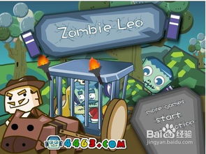 攻略僵尸生存小游戏