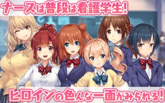 护士爱上瘾游戏攻略