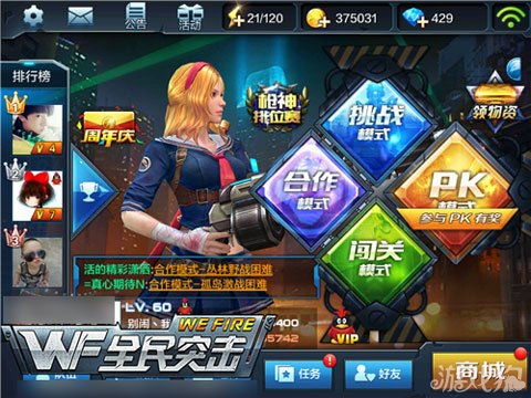 全民枪神3游戏攻略