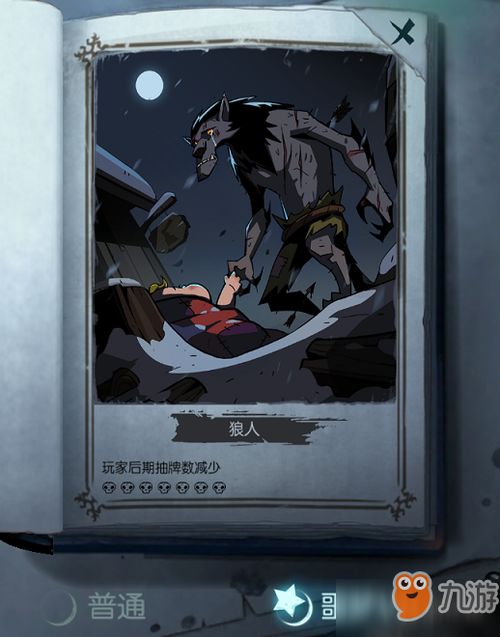 狼人的逃脱攻略游戏