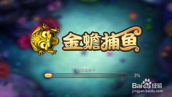 玩捕鱼游戏赚钱攻略 玩捕鱼游戏赚钱攻略
