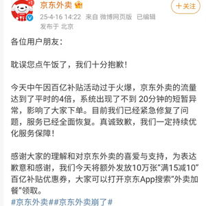 京东外卖崩了 客服回应 京东外卖崩了 客服回应