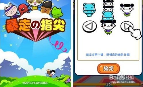 英语指尖逃亡游戏攻略