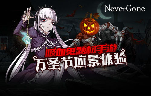 吸血鬼 游戏攻略