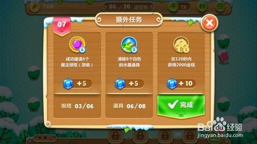 萝卜公寓2 游戏攻略