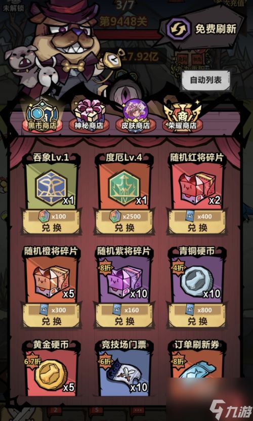 逛街买干货攻略游戏 逛街买干货攻略游戏