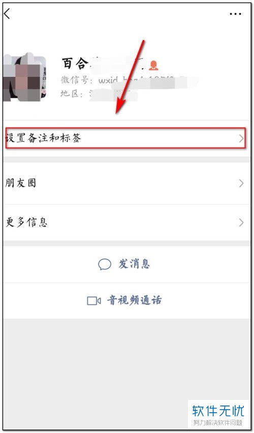 微信加好友能加图片备注了