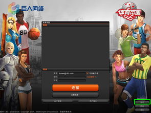 体育帝国游戏通关攻略