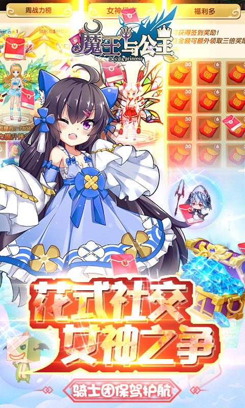 恶魔和公主游戏攻略