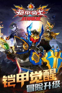 游戏战神铠甲勇士攻略