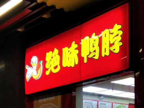 一年关店数千家 卤味三巨头为啥凉了